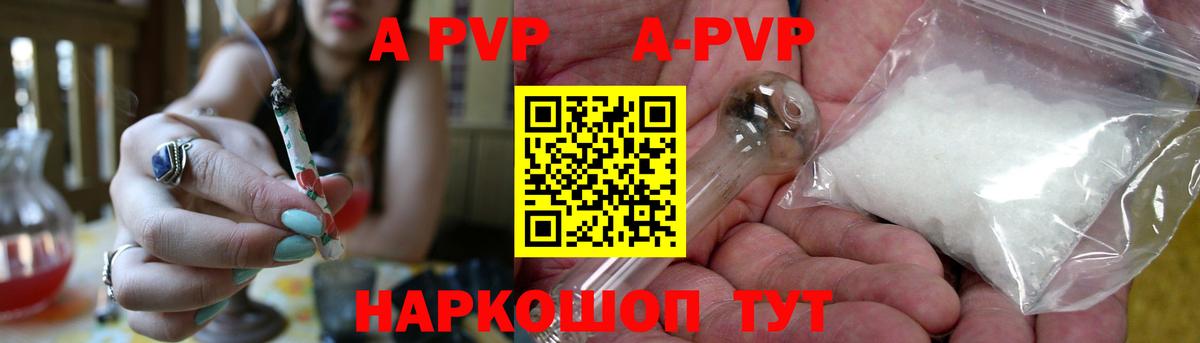 A PVP кристаллы Бийск