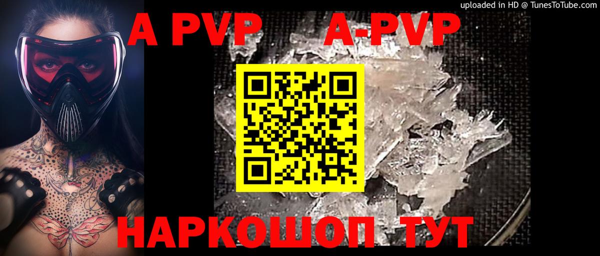 Alpha-PVP мука  магазин    A PVP Соль  Alpha-PVP  А ПВП VHQ  Бийск  Вход с VPN 