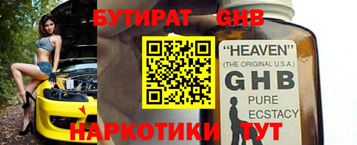 Бутират 99% Бийск