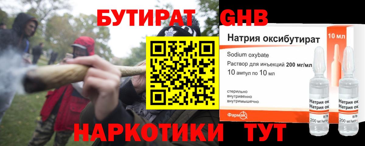 БУТИРАТ Butirat  Вход с VPN  Бийск 