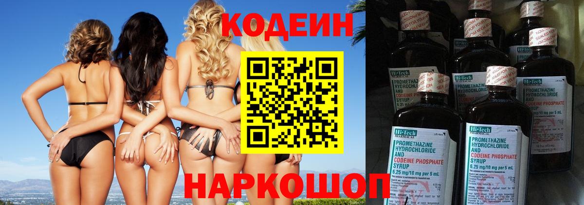 Codein напиток Lean (лин)  Вход с VPN  Бийск  Codein напиток Lean (лин) 