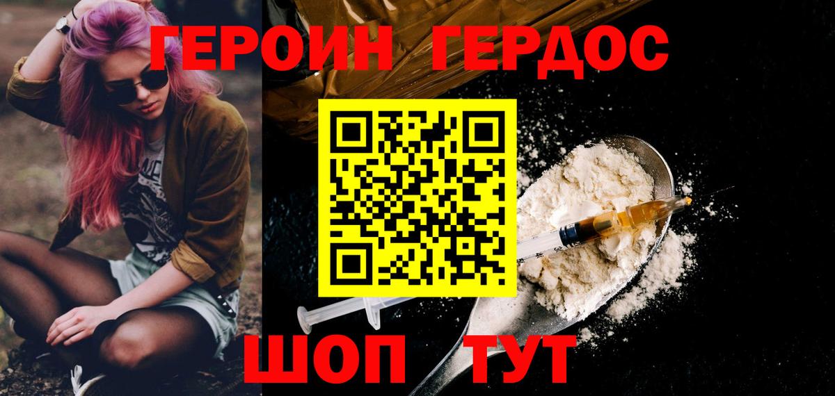 Бийск  Героин хмурый  Вход с VPN 