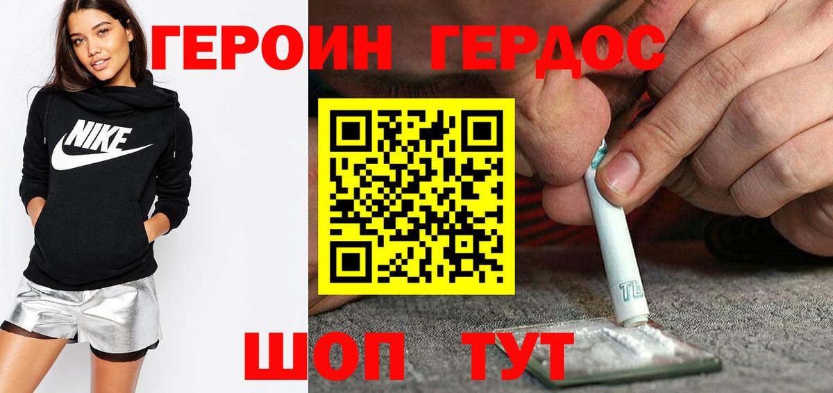 ГЕРОИН герыч Бийск