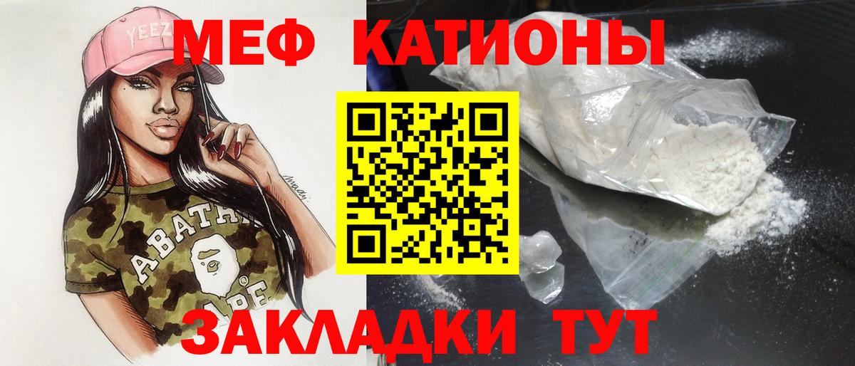 МЕФ кристаллы Бийск