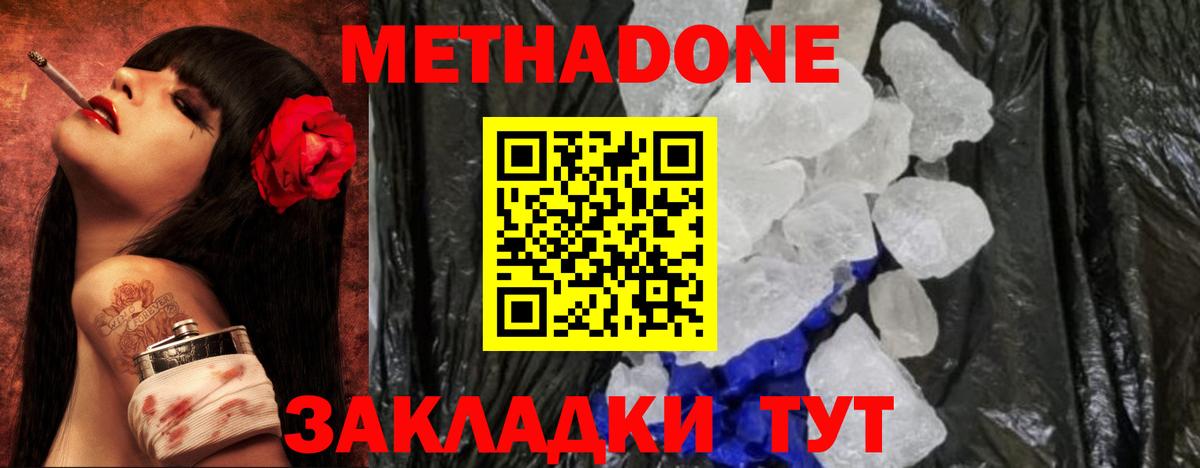 Бийск  МЕТАДОН methadone  Вход с VPN  МЕТАДОН methadone 