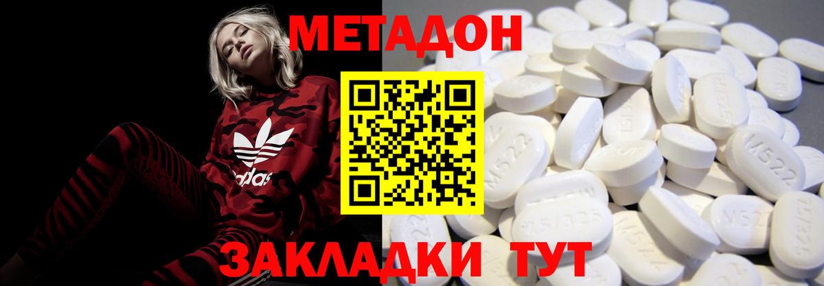 Метадон мёд Бийск