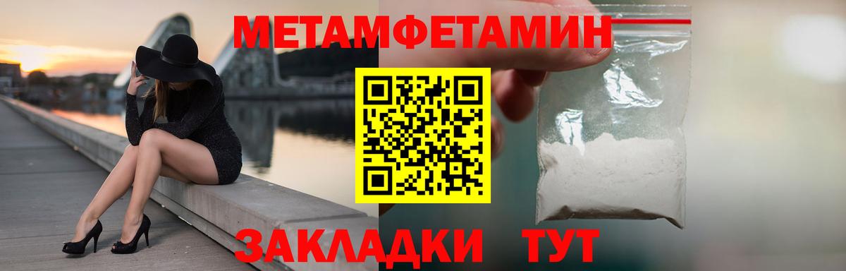 Первитин Methamphetamine Бийск